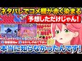 リグロス3Dライブで重大なネタバレをしてコメント欄が赤く染まるみこち【ホロライブ/さくらみこ/ReGLOSS/切り抜き】
