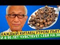 Секрет От КИТАЙЦЕВ: Сахар в крови сразу падает! Кости крепкие, Этот рецепт - настоящее сокровище!