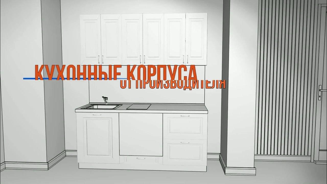 Кухонные корпуса для кухни без фасадов - YouTube