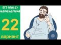 Разбор всех заданий варианта #22 ЕГЭ БАЗА по математике (ШКОЛА ПИФАГОРА)