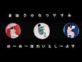 meh meh white sheeps「まほうのなつやすみ」MV
