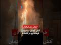 آتش گرفتن ساختمان فرمانداری در آشخانه