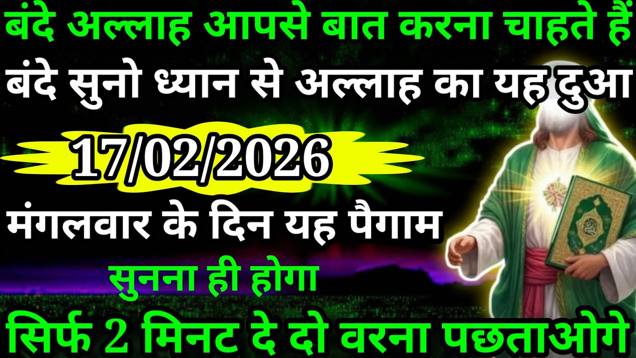 अल्लाह मेरे प्यारे भाई बहन अल्लाह आपसे बात करना चाहते हैं सुनो ध्यान से अल्लाह का दुआ मेरे मुकद्दर