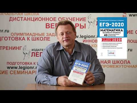 Математика. Подготовка к ЕГЭ-2020. Базовый уровень. 40 тренир. вариантов по демоверсии 2020 года