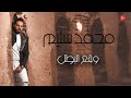 محمد سليم وقع البطل