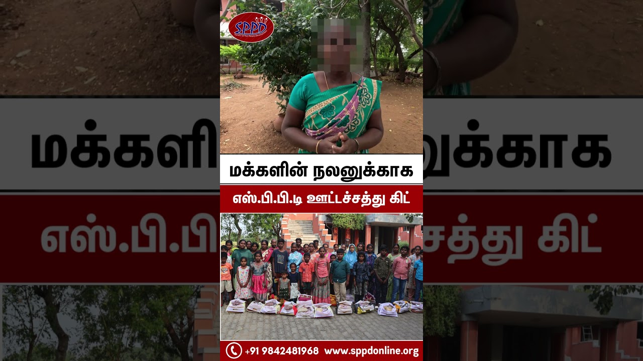 SPPD Give Nutrition Kit for Poor People | ஏழை மக்களுக்கு SPPD ஊட்டச்சத்து கிட் வழங்கல் 