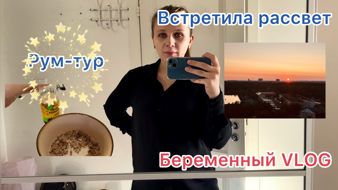 Vlog | 27 недель беременности | Моё утро | Бессонница | Рум-тур ...