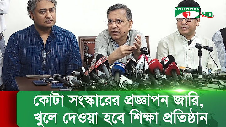 কোটা সংস্কারের প্রজ্ঞাপন জারি, শিগগিরই খুলে দেওয়া হবে শিক্ষা প্রতিষ্ঠান