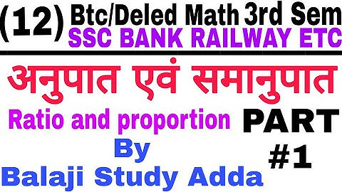 अनुपात एवं समानुपात | Ratio and proportion | Part #1 |