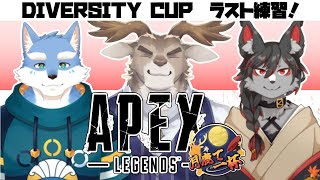【APEX】月鹿で一杯！ 練習最後！ #DC_APEX！【Vtuber/ダン坊】