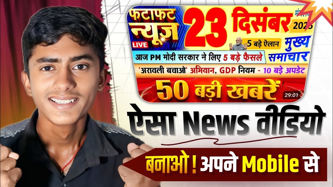 🔥News Video Kaise Banaye | News Channel Kaise Banaye | Dls News Tutorial 