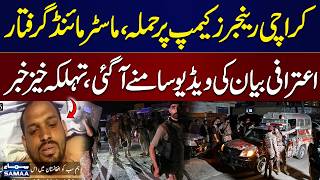 Karachi Rangers Camp Attack: Afghan Master Mind Arrested | Suspect’s Confession Revealed | Samaa TV
