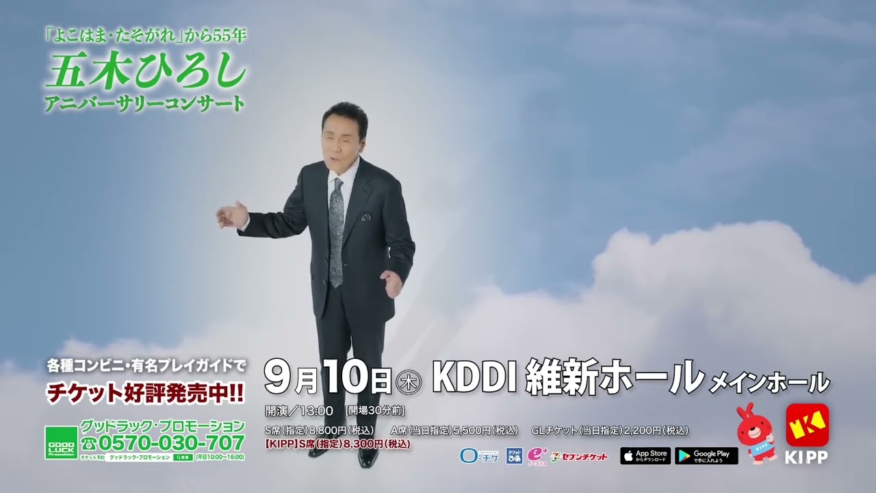 Goodluck Promotion | Official Site / 2026/09/10 五木ひろし(山口)