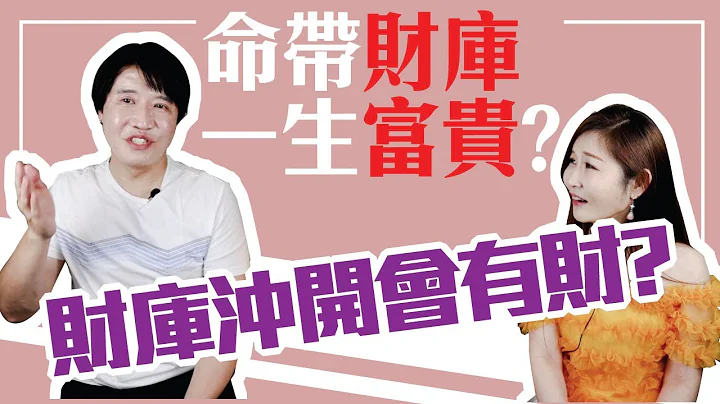 【吳尚易八字】命帶財庫一生富貴？子平真詮：別再操弄真相啦！ - 天天要聞