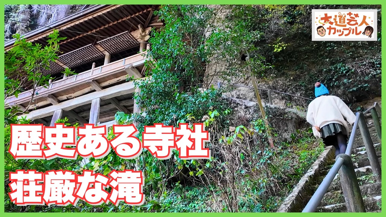 【大分旅⑪】昼前の神宮から天空の夕景まで！“癒しの宇佐”を凝縮〈大道芸人夫婦旅〉｜ 宇佐神宮 ｜ねぎ屋さんのねぎ焼き ｜ 鷹栖つり橋公園 ｜ 東椎谷の滝 ｜ 宇佐のマチュピチュ ｜