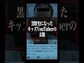 1分でわかる炎上したキッズYouTuberの末路