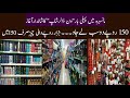 Mansehra main pehli bar "one Dollar shop" ka aghaz | Weekly Pakistan | 150 rupay do sab lay jao.