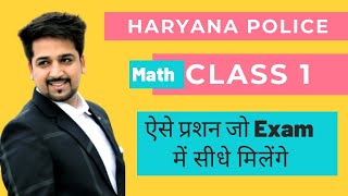 Haryana Police Live Class Math Hssc | Math Gram Sachiv | Hssc Patwari