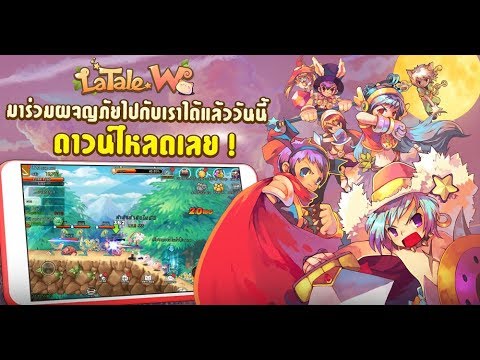 Latale W เกมมือถือ MMORPG ภาพสวย แบ๊ว ๆ น่ารักเปิดให้บริการภาษาไทยแล้วจร้า