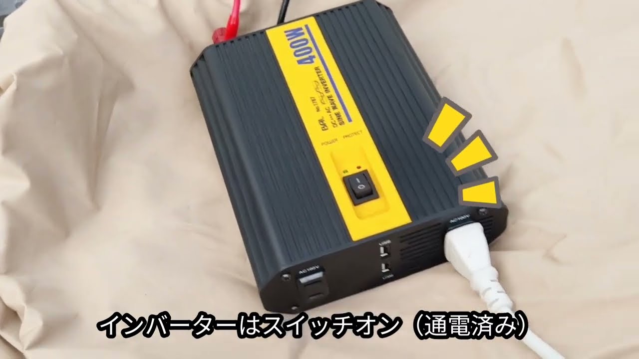 インバーター（400W） maxresdefault.jpg