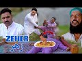 Zeher Pashto Islahi Video By Swat Kpk Vines Pashto New Drama 