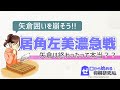 【将棋】居角左美濃急戦！矢倉は終わった？矢倉囲いを速攻で崩せ！【戦法 定跡講座】
