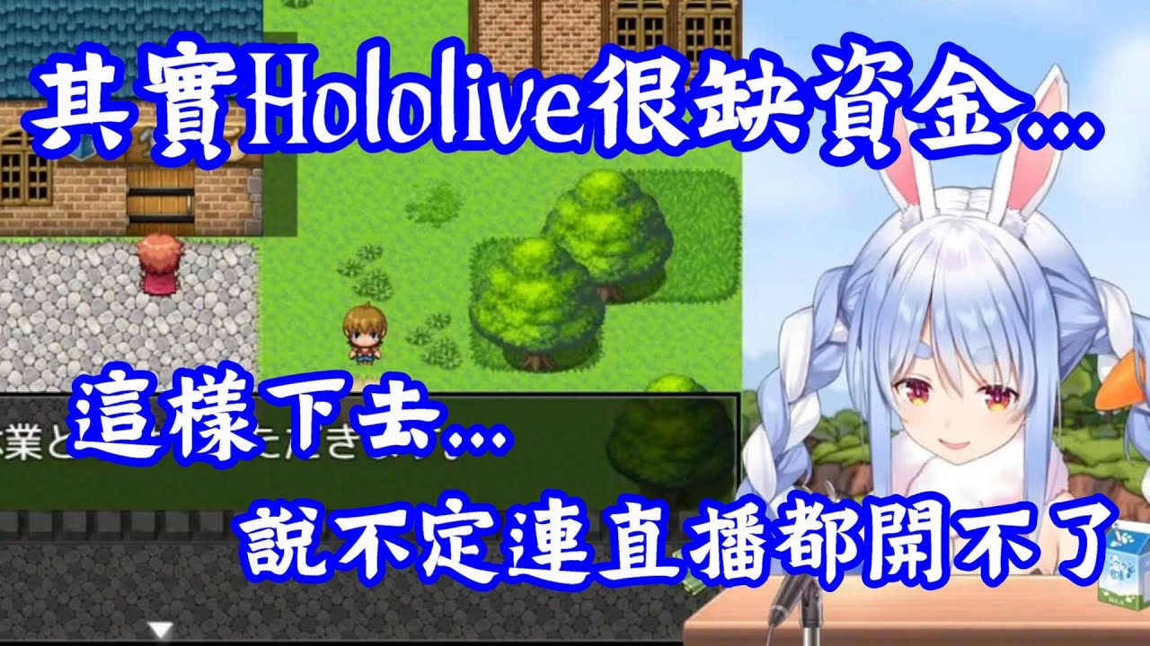 【vtuber中翻精華】佩可拉爆出Hololive驚人內幕!?【兔田佩可拉】