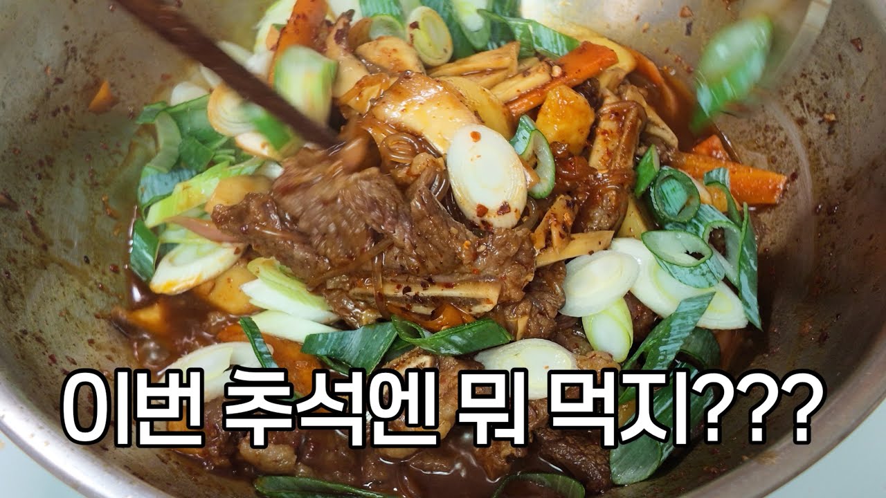 추석 메뉴 해결‼️국민 양념 LA갈비 오픈합니다‼️