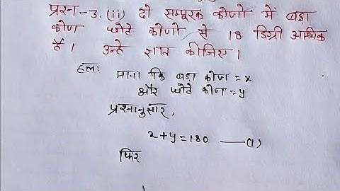 Class 10 Maths Exercise 3.3 Question Number 3 (ii) in Hindi @shravanstudy