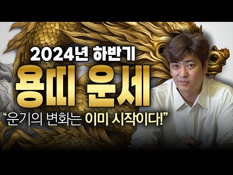 용띠운세 52년생 64년생 <strong>76년생</strong> 88년생 00년생 용띠 <strong>운세</strong>!