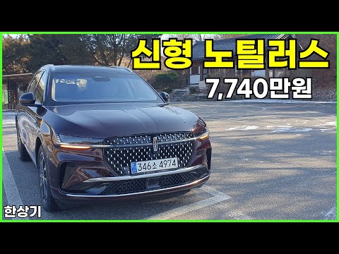 링컨 신형 노틸러스 <strong>2.0</strong> 터보 리저브 시승기, 7,740만원(2024 All-New Lincoln Nautilus <strong>Test</strong> Drive) - 2023.12.22