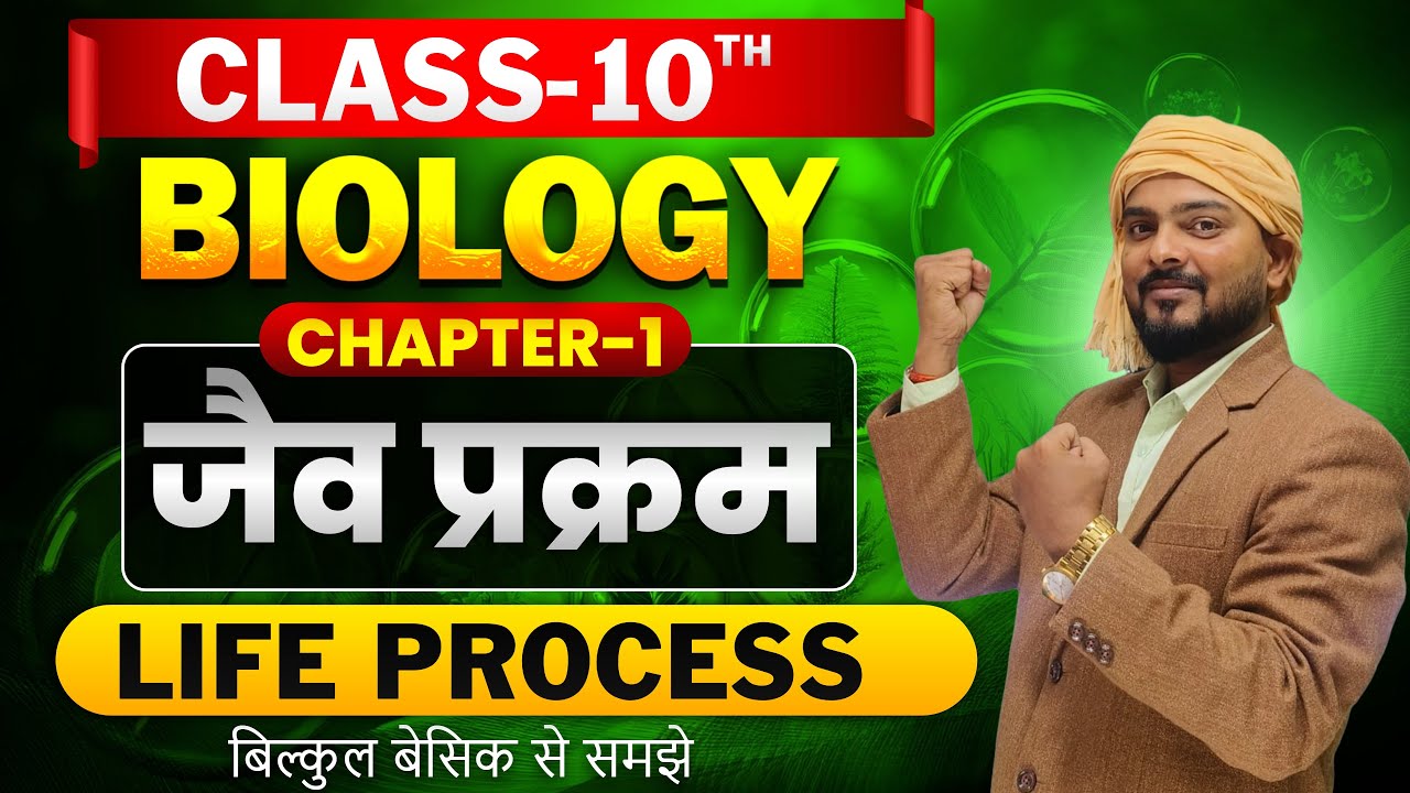 Class 10th life Process (जैव प्रक्रम )