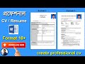 how to create professional cv, resume, cv format download