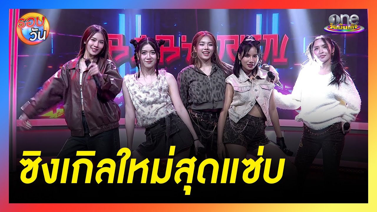 5 สาวจาก 