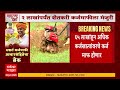 Farmer Loan Waiver Scheme: शेतकऱ्यांना दिलासा, ऐतिहासिक कर्जमाफीला अखेर मंजुरी