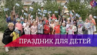 В Большом Подольске Отметили День Защиты Детей