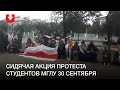 Сидячая акция протеста студентов МГЛУ 30 сентября
