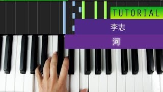 李志 - 热河 - Piano Tutorial + MIDI Download