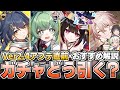 【Ver2.4直前!】今後どのガチャ引くべき?キャラ性能・おすすめなど徹底解説【崩壊スターレイル】