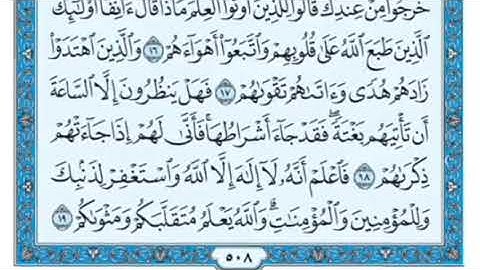 سورة محمد (2) من 24/12 للصف التاسع