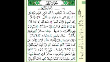 تلاوة آيات بينات من أول سورة غافر