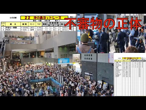 [不審物の正体]JR京都駅に停車した車両内の網棚に「四塩化一黄酸」と書かれたリュックサック発見のため緊急避難