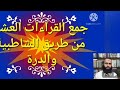 جمع القراءات العشر من طريق الشاطبية والدرة آية رقم 94 سورة البقرة للشيخ محمد فتحي القاضي