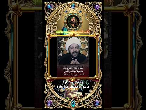 ذكرى استشهاد الامام الحسن المجتبى 🌹🤲😭