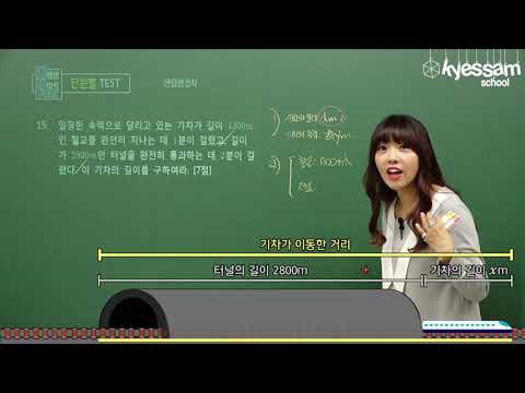[중등인강/중2 수학] <strong>연립방정식</strong> 문제풀이 - 수박씨닷컴 장계환선생님
