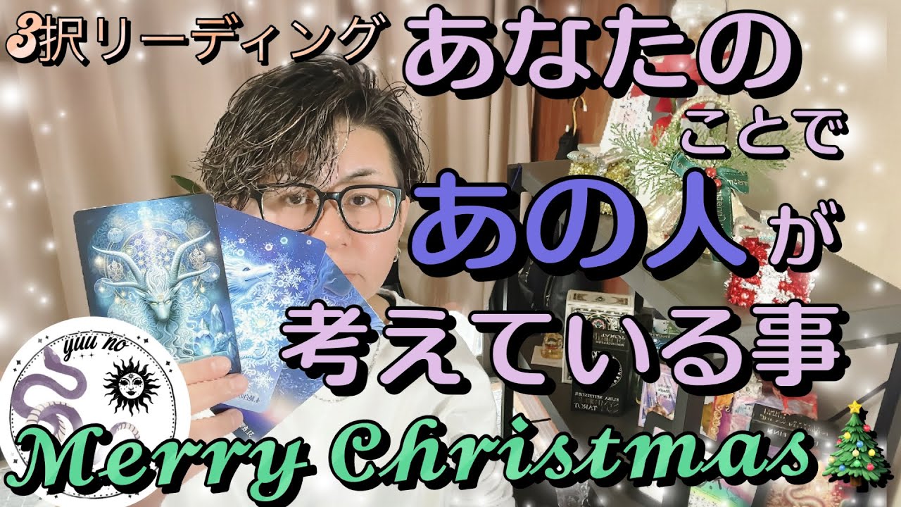 【恋愛タロット🪄】⚠️一切忖度入れません⚠️色んな意味で覚悟して視聴してください😏