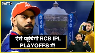 IPL 2024: RCB playoff chances Explained Hindi | CSK vs RCB | Virat Kohli | MS Dhoni