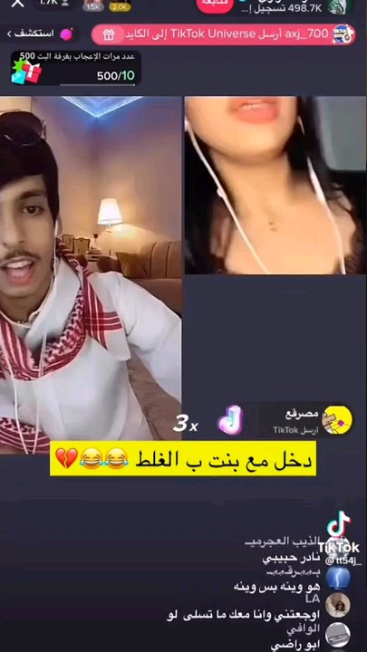 نادر الشراري _دخل_بث_مع بنت بلغلط شاهد ايش حصل