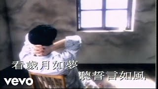 Miniatura de vídeo de "黎明 - 《一生痴心》MV"