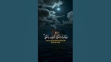 وَلَقَد خَلَقنَا الإِنسانَ وَنَعلَمُ ما تُوَسوِسُ بِهِ نَفسُهُ |تلاوة للقارئ اسلام صبحي